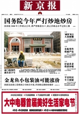 The Beijing News April 2, 2008.jpg